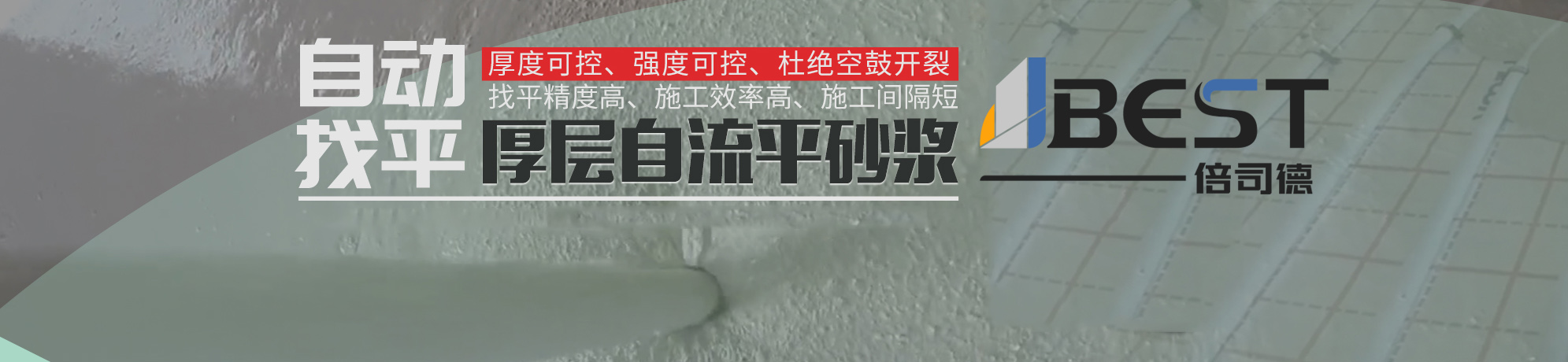 輕質(zhì)抹灰產(chǎn)品